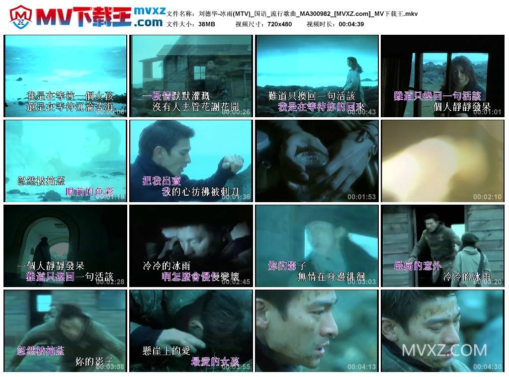 刘德华-冰雨(MTV)_国语_流行歌曲_MA300982